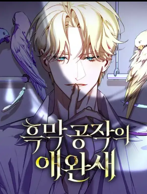 The Dark Duke's Pet Bird