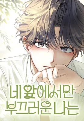 I am Only Embarrassed in Front of You [Writers Scans]